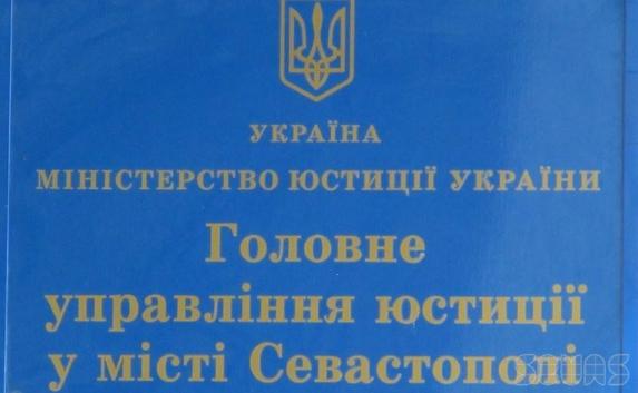 Севастопольская самооборона в «воспитательных целях» блокировала работу управления юстиции?