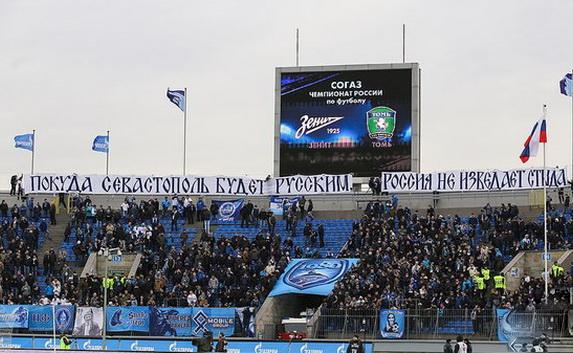Питерский «Зенит» поддержал Севастополь