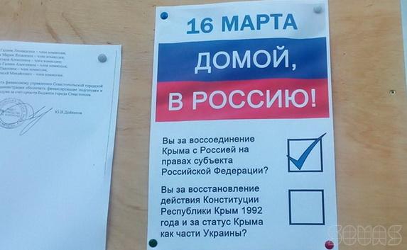 В Севастополе стартовало голосование на референдуме
