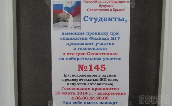 Территорию филиала МГУ закрыли на время референдума