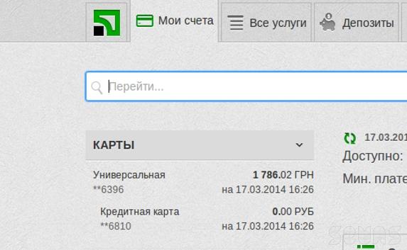 Приватбанк открыл севастопольцам рублёвые карты-счета