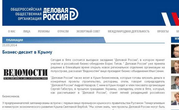 «Деловая Россия» везёт в Крым российских бизнесменов