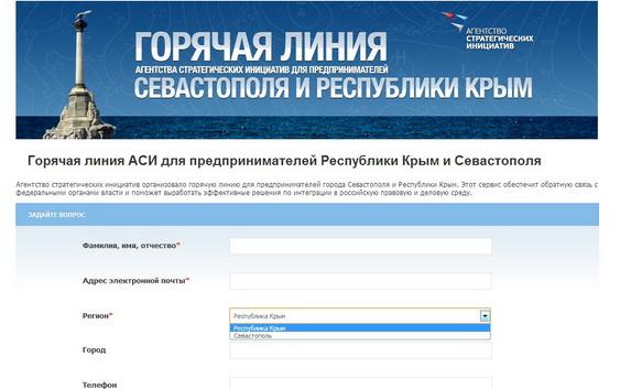 АСИ консультирует севастопольских предпринимателей в режиме онлайн