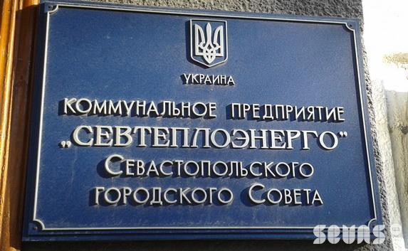 «Севтеплоэнерго» сообщило потребителям, куда идти платить за коммунальные услуги