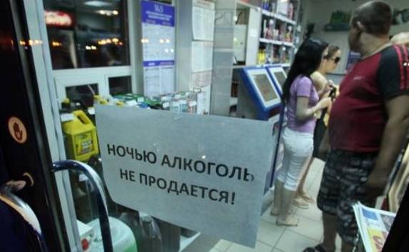 В Севастополе запрещена ночная продажа алкоголя