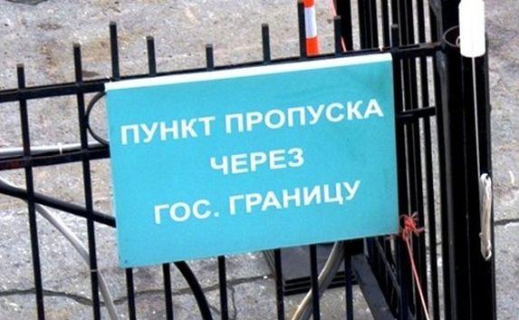 В Севастополе установлены пограничные пункты РФ