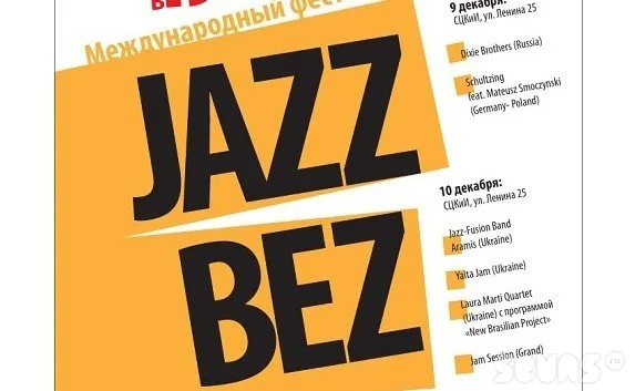 В четвертый раз состоится международный фестиваль «Jazz Bez»
