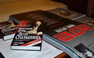В Севастополе открылась выставка «П.А.Столыпин — государственный деятель и реформатор»