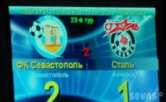 ФК «Севастополь» — ФК «Сталь» (Алчевск): 2-1 (голы)