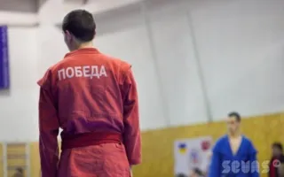 В Севастополе состоялся Всеукраинский чемпионат по спортивному и боевому самбо