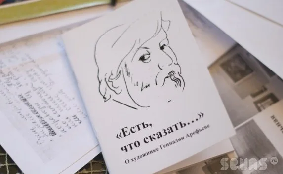 Выставка памяти Геннадия Арефьева в арт-галерее «Фаина»