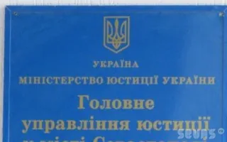 В Севастополе стажёр управления юстиции подделала документы и незаконно арестовала имущество