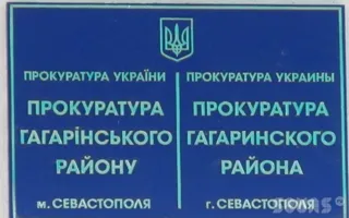 Работников милиции Севастополя привлекли к ответственности за неисполнение постановлений суда