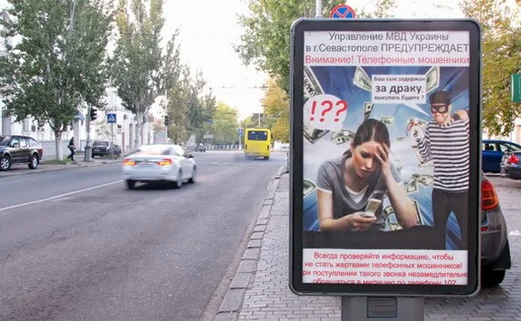 В Севастополе милиция «сити-лайтами» борется с мошенниками