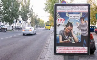 В Севастополе милиция «сити-лайтами» борется с мошенниками