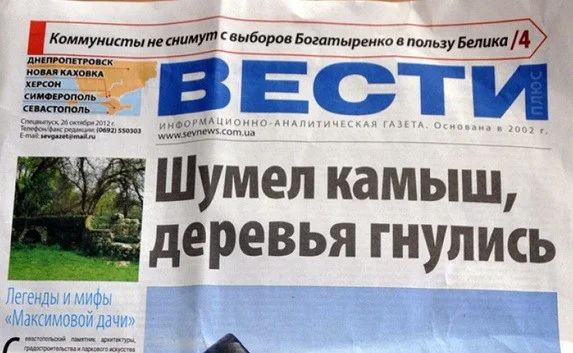 В Севастополе обнаружили очередную предвыборную фальшивку