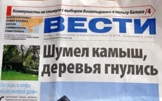 В Севастополе обнаружили очередную предвыборную фальшивку
