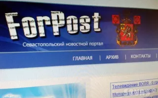 «Форпост» снова атаковали