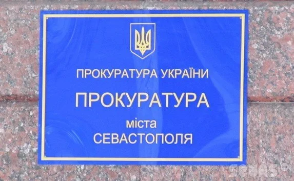 В Севастополе, несмотря на реформу, растёт численность должностей в прокуратуре