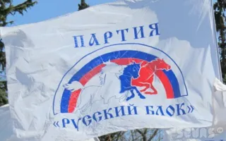Потенциал «Русского блока» выше, чем у «оранжево-коричневых»