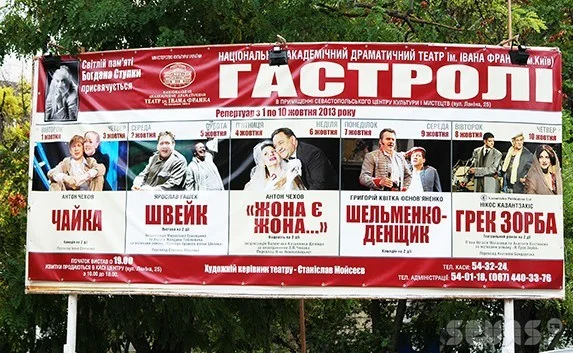 Театр им. Франко Елизарову: Никого Киев не боится, мы приехали для севастопольцев