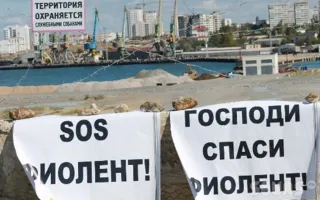 Депутаты приостановили добычу песка у мыса Фиолент