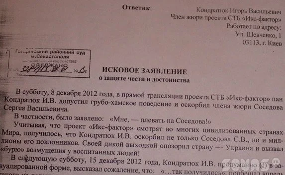 Севастопольский пенсионер подал в суд на шоумена Кондратюка и потребовал взыскать с него 100 тысяч гривен в пользу сирот Украины и России
