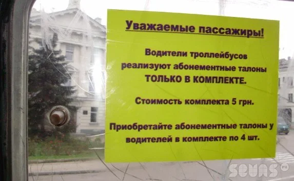 Пять гривен за поездку на троллейбусе — слишком дорогая такса