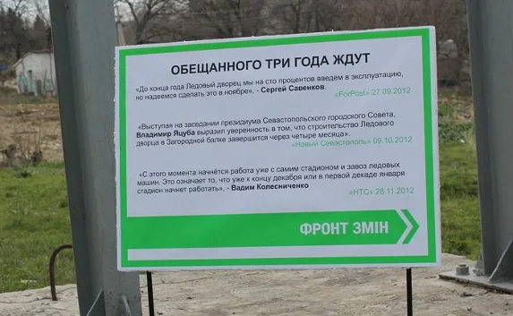 «Фронт Змин» требовал достроить Ледовый дворец под «памятником Колесниченко»