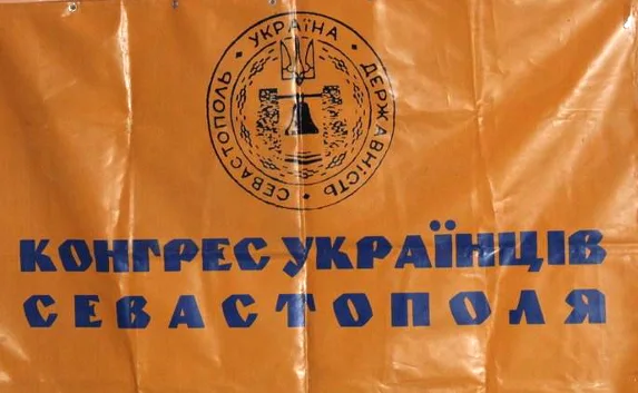 Собрание «Конгресса украинцев Севастополя» обошлось без провокаций. Избран новый-старый председатель
