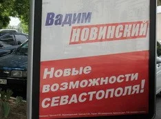 Севастопольцы не узнают доходы кандидатов от 224 округа