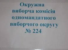ЦИК решил, кто будет следить за печатью бюллетеней для 224 округа Севастополя