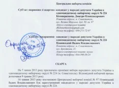 Белоцерковец подал жалобу в ЦИК на Новинского по факту визита на корабль ВМСУ
