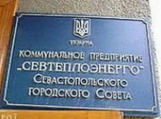 «Севтеплоэнерго» рапортует, как исполнительная служба выбивает долги предприятия