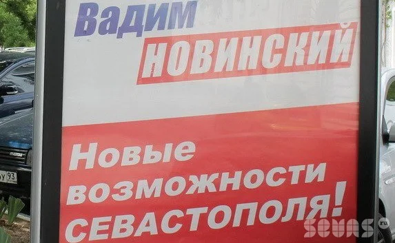 Чем агитирует за себя Новинский?