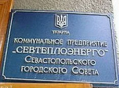 В Севастополе взломали офис «Севтеплоэнерго». Сотрудники подсчитывают убытки