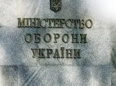Фонд коммунального имущества надеется получить от Министерства обороны Украины более 2 миллионов гривен