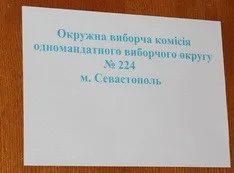 В Севастополе в 224 округе явка избирателей на 16:00 составила 17,76%