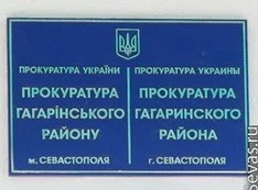 Прокуратура Севастополя обещает наказать чиновников за неполное и несвоевременное предоставление информации 