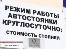 Булатов о платной парковке в парке Победы: «Машина есть, и деньги на парковку найдутся»