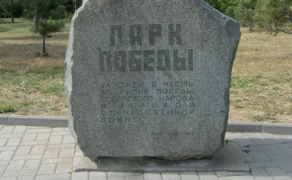 Парк Победы «переехал» из «Камышей»