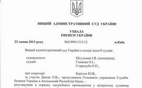 Подъячий: ВАСУ признал незаконной депортацию Мешкова
