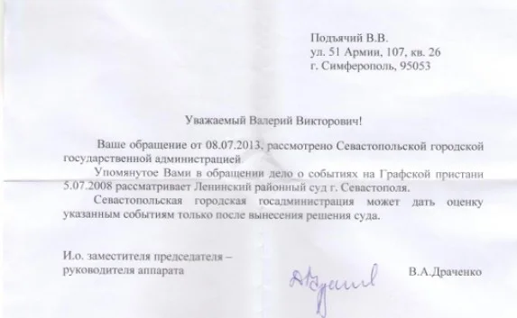 Подъячий уличил «администрацию Яцубы в наплевательском отношении к святыням севастопольцев»