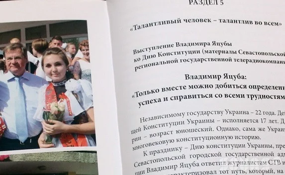 Яцуба подарил севастопольцам на День Независимости книгу со своими речами и выступлениями