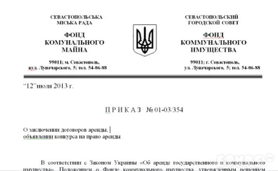 Кто располагает «недобросовестной информацией»? Документы аренды стадиона в Загородной балке на 25 лет