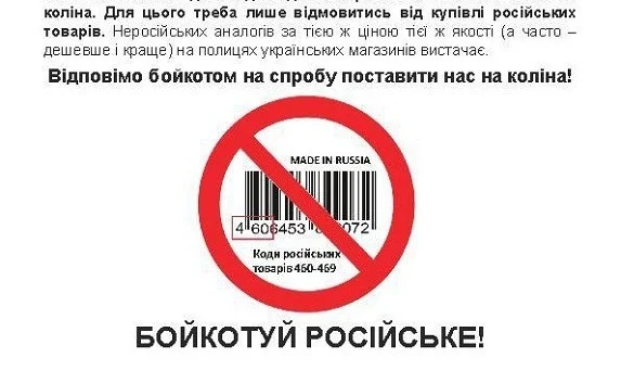 В Украине призывают бойкотировать российские товары из-за разгона сквота в Севастополе 