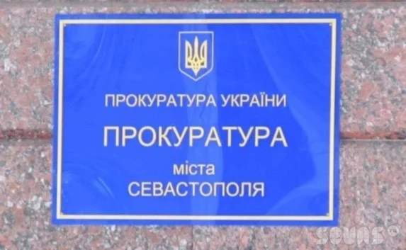 Прокуратура Севастополя отсудила землю в Инкермане 