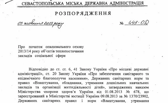 Яцуба подписал распоряжение о начале протопки школ и больниц