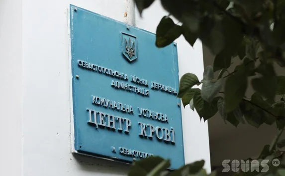 SOS! Севастопольскому Центру крови не погасили кредиторскую задолженность