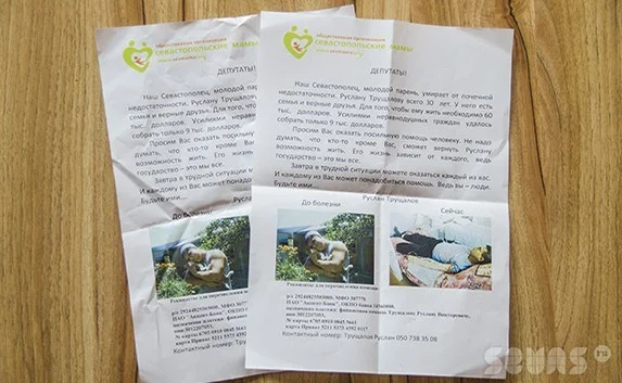 Севастопольских депутатов просили быть людьми и помочь умирающему парню